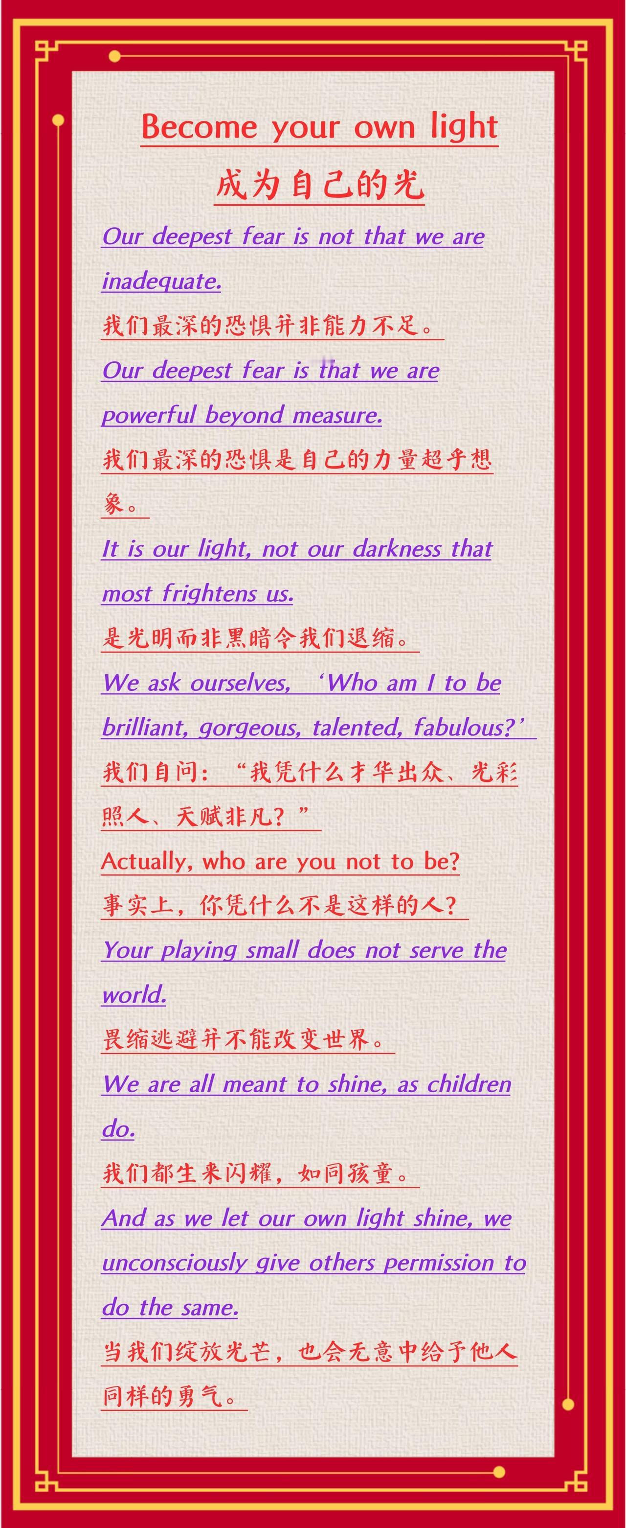 Become your own light
              成为自己