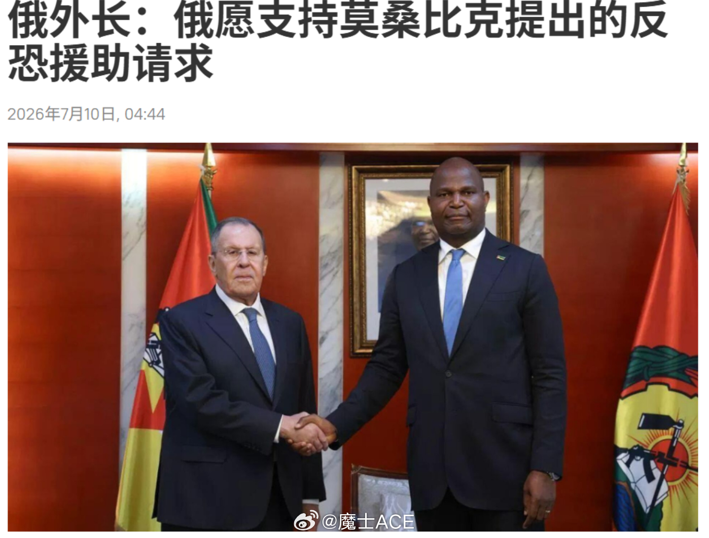 俄罗斯即将进军莫桑比克！7月9日的时候，俄罗斯拉夫罗夫访问莫桑比克，见了莫桑比克