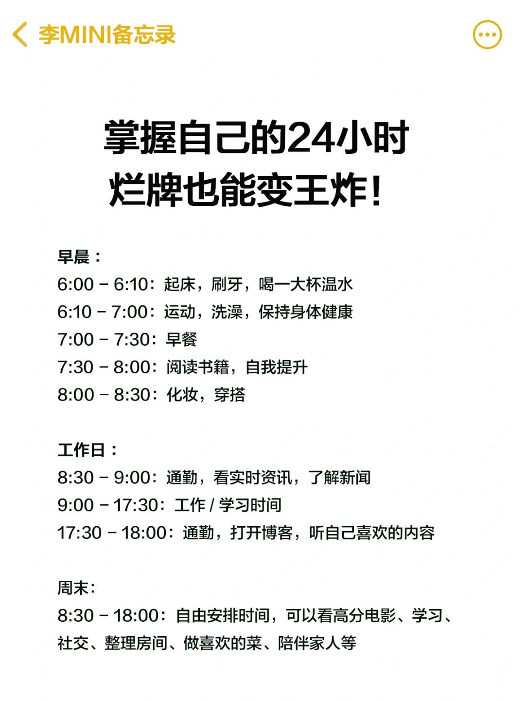 30天逆袭人生，1天顶10天的时间管理法！