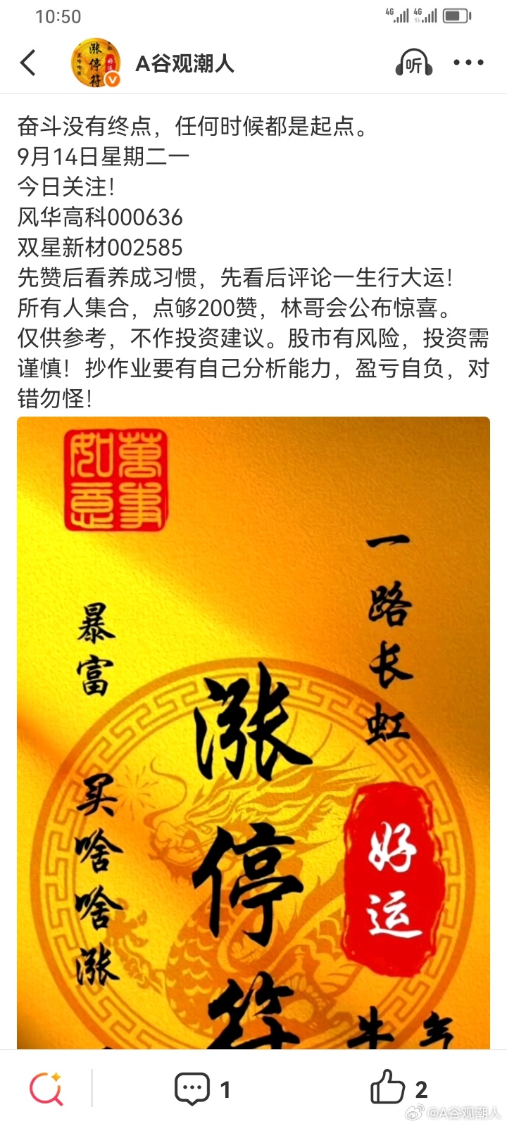 盘前分享的双星新材002585，涨的太快了，都没反应过来就涨停了，根本没打算给我