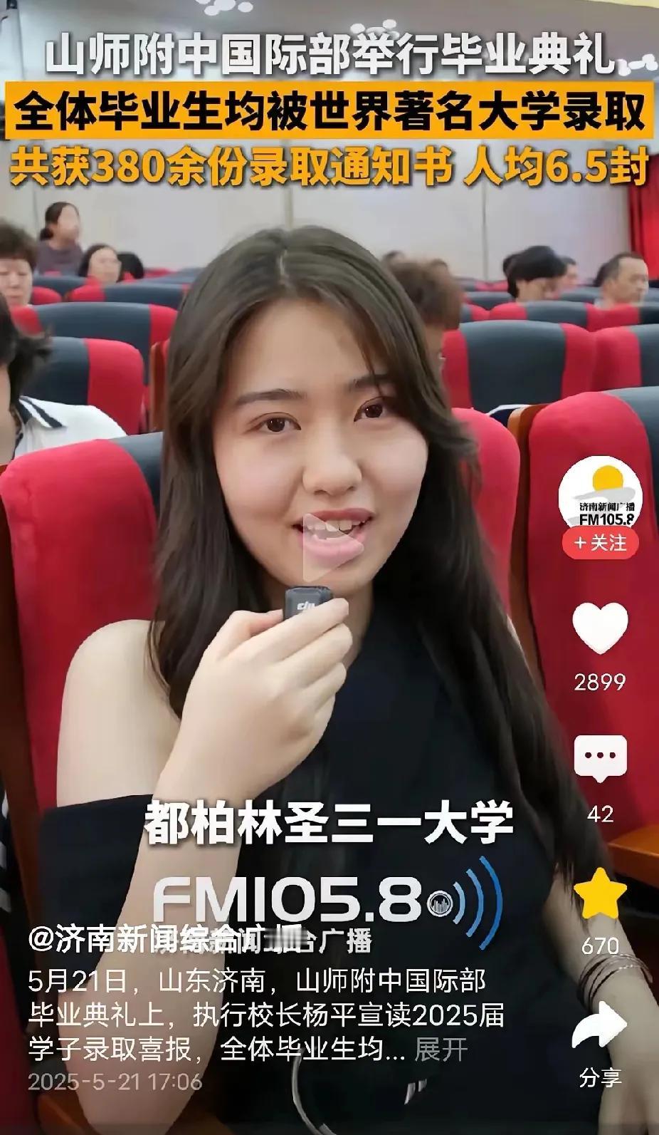 山师附中国际部毕业典礼不少人被国外高校录取，出镜的咋都是女生呢？现在女留学生名声
