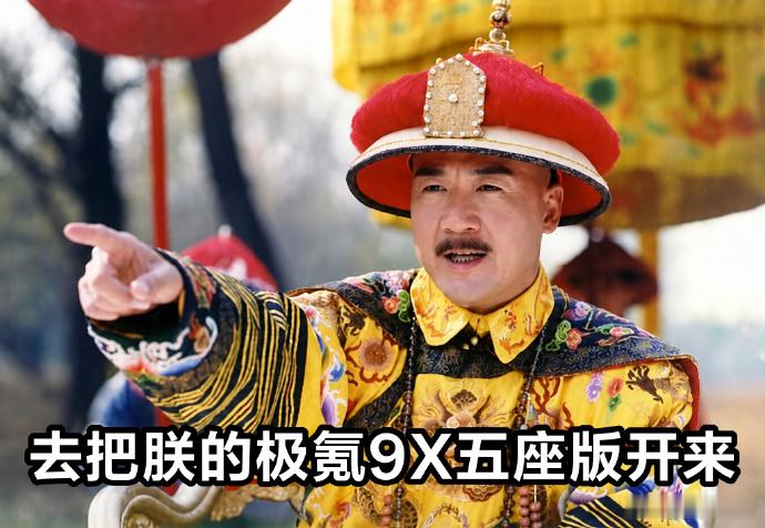 网传多位帝王专业户现身极氪门店  极氪这营销真给我看呆了.....9X的形象在我