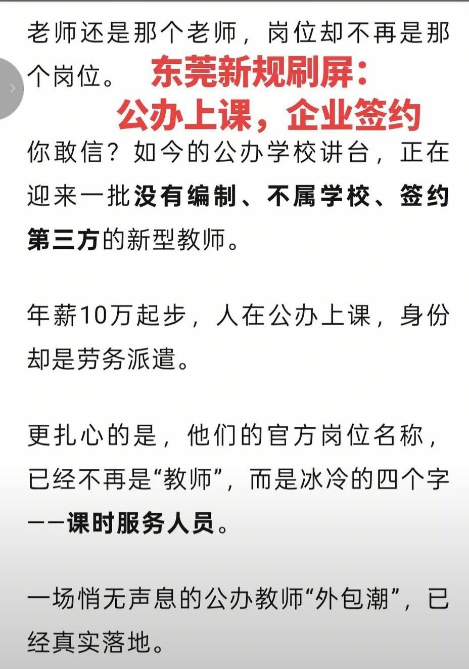 当公办教师身份变成劳务派遣：课时服务人员，我真不知道这是时代的进步，还是劳务派遣