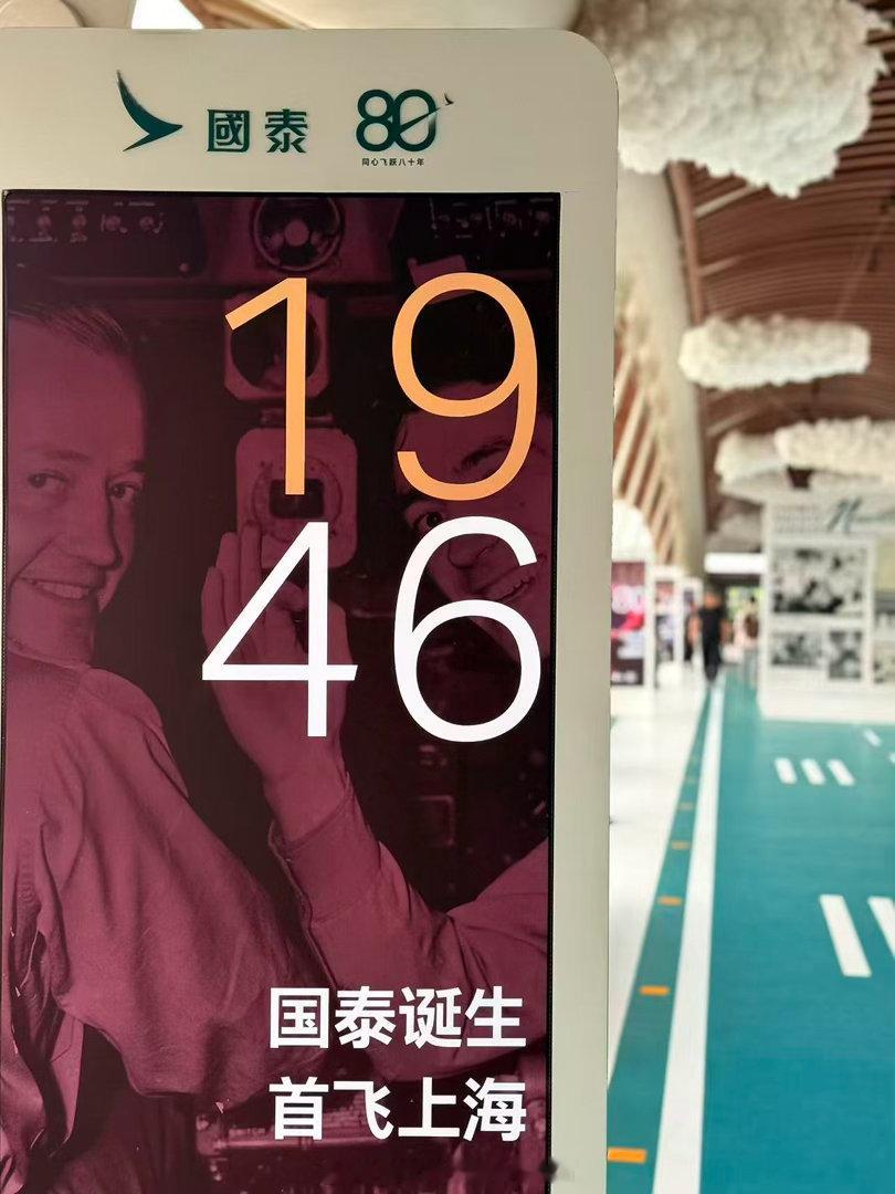 🎫80周年「A JOURNEY BACK IN TIME」时光之旅📍前滩太古