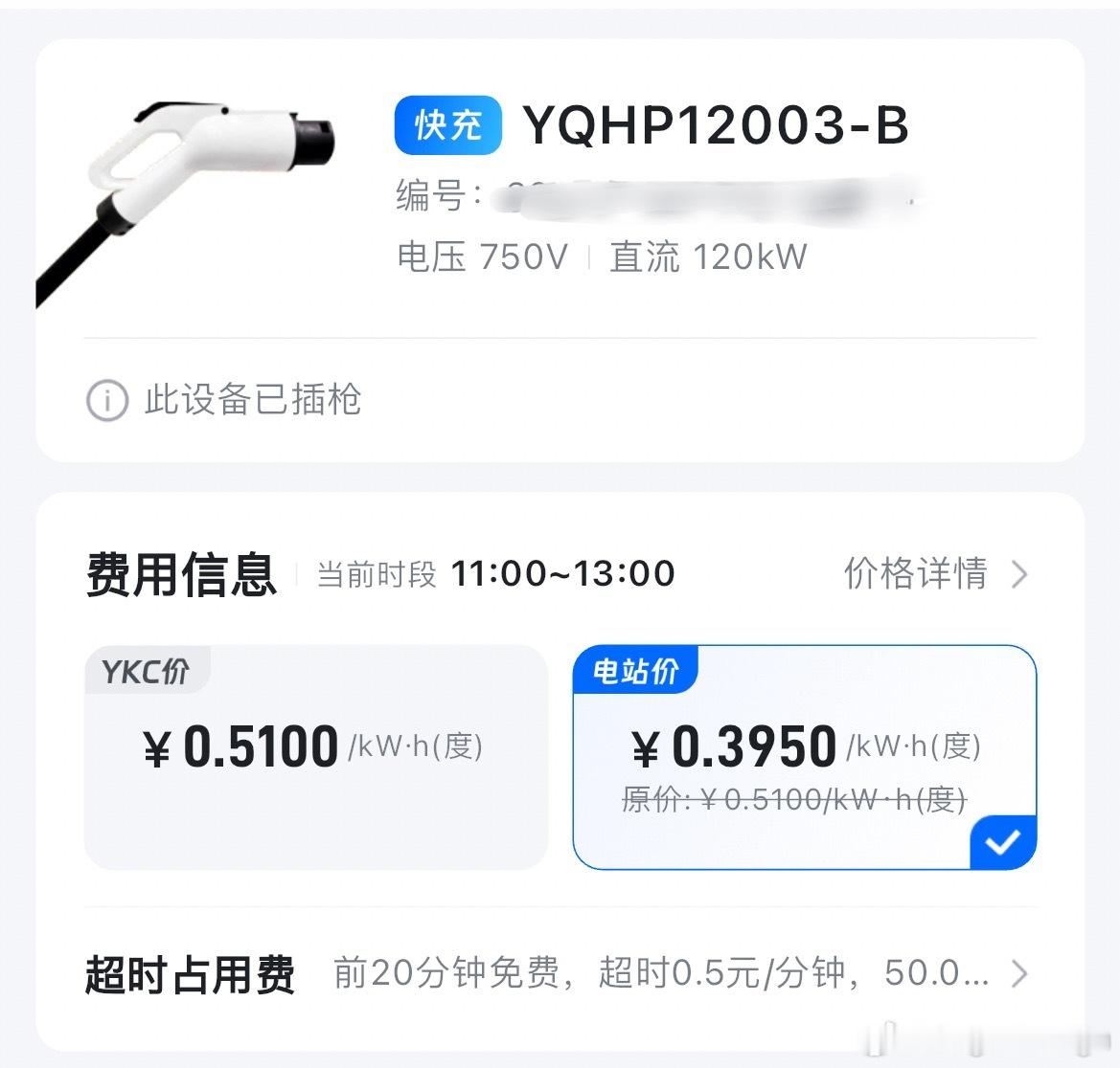 快充电是3毛9的，路费是国家出的，目的地是临时定的！说走就走，满电来回300公里