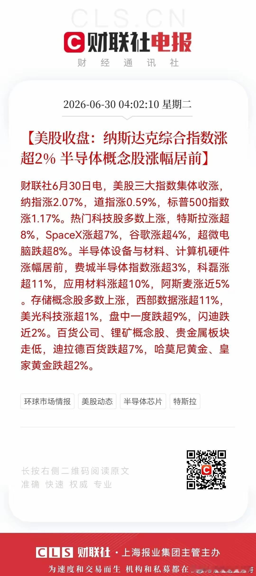 好消息， 6月股市收官之战，利好消息来了！利好消息一：逢低买入，科技板块大反弹！