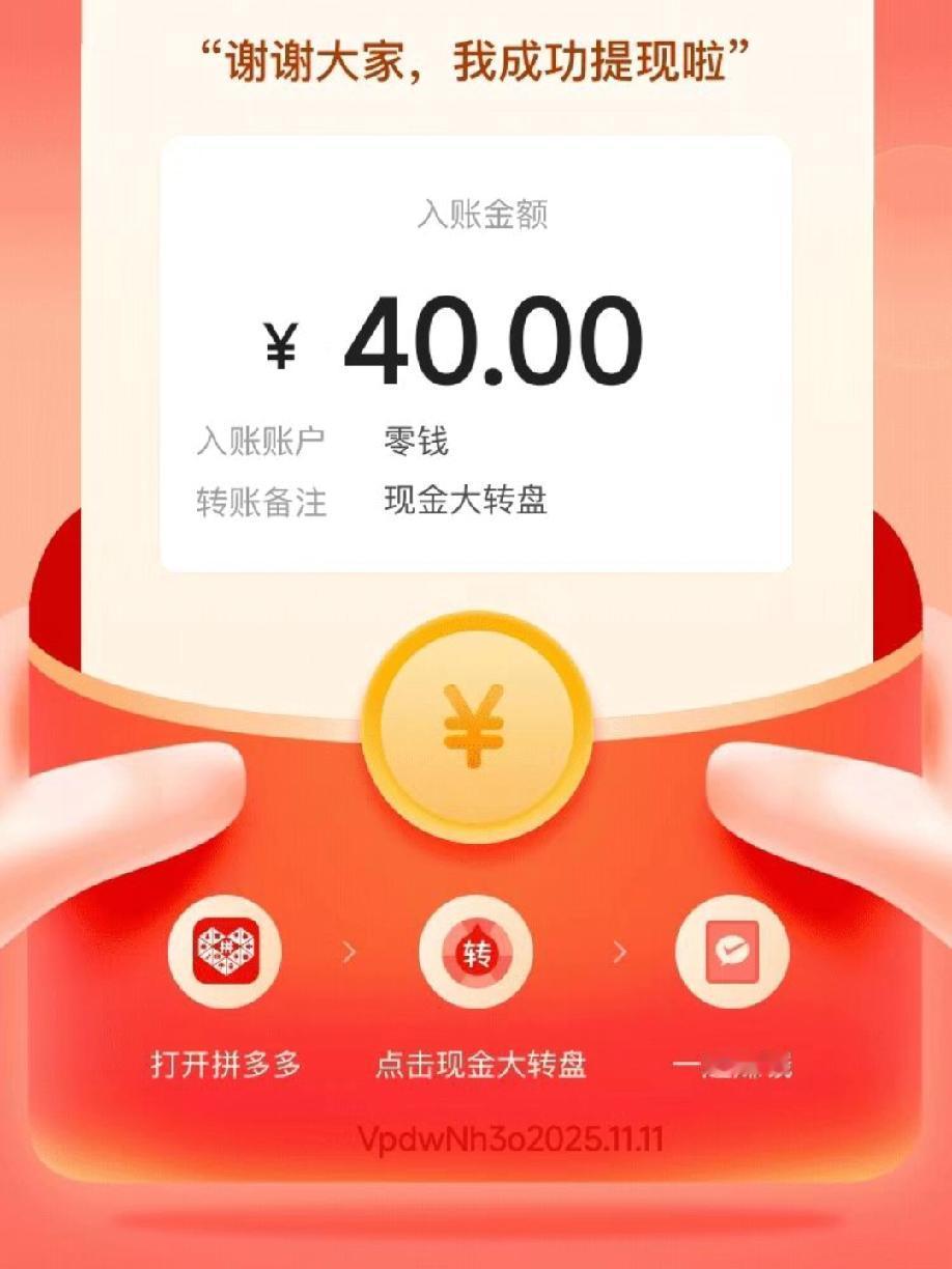 这钱怎么来得这么容易？什么情况啊？
这两天拼夕夕撒钱呢？我看朋友圈很多人都领了四