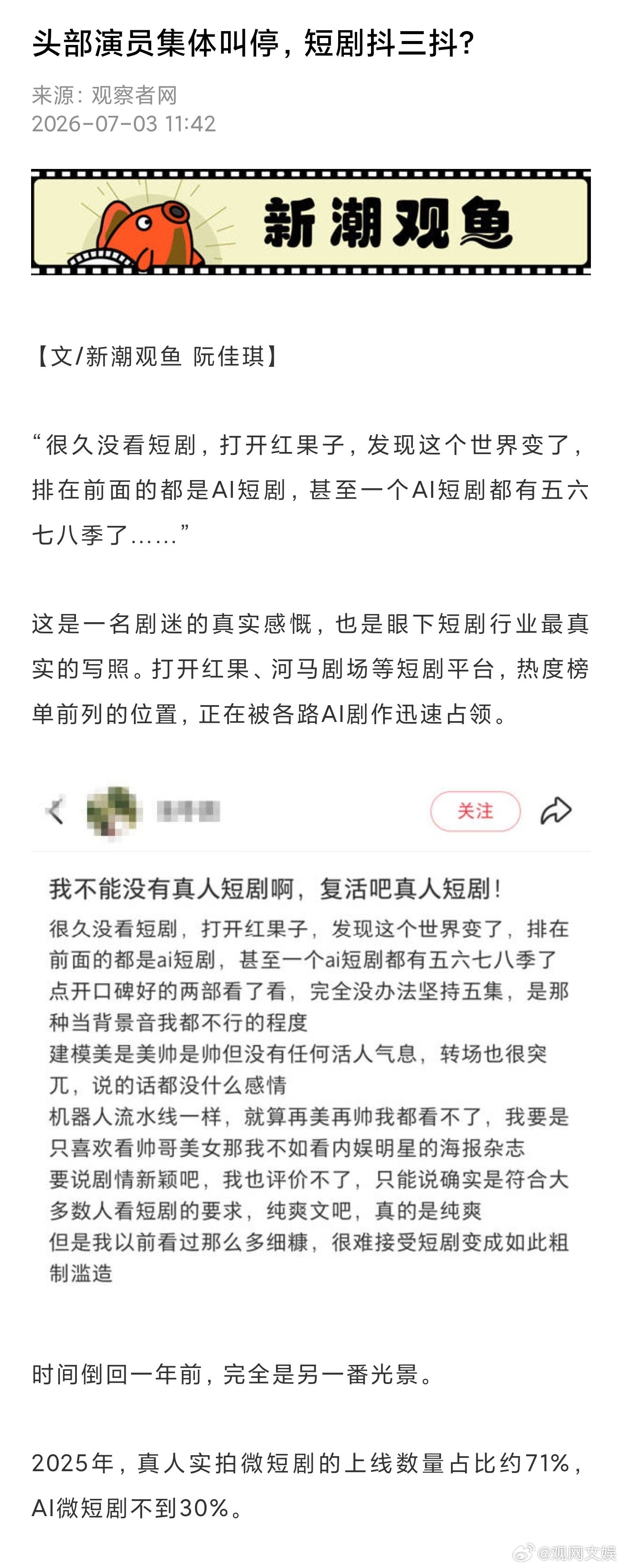 听花岛回应头部演员停发行程少夫人来自东北女主火了打开红果、河马等短剧平台，热度榜