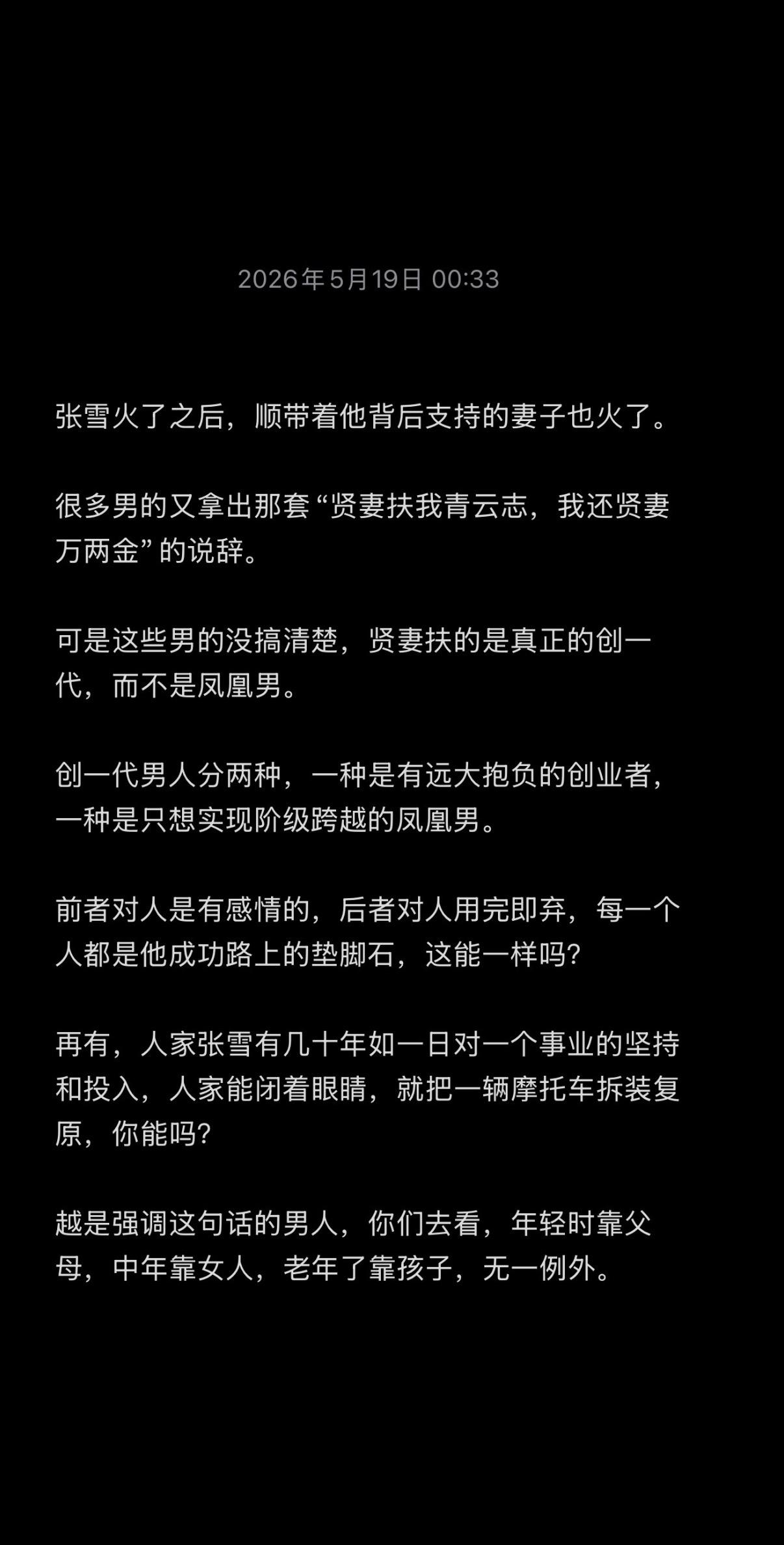 贤妻扶我青云志？
