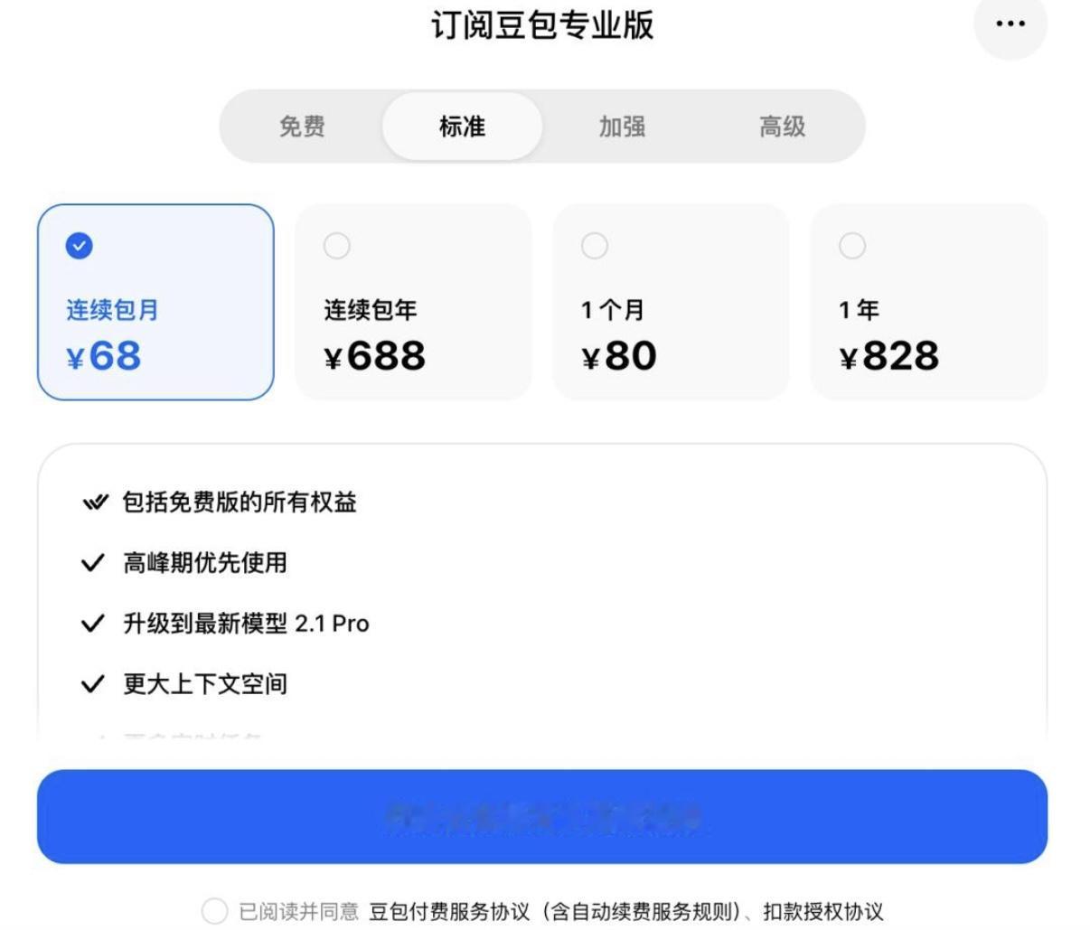 标准版
连续包月：68元/月
连续包年：688元/年
1个月：80元
1年：82