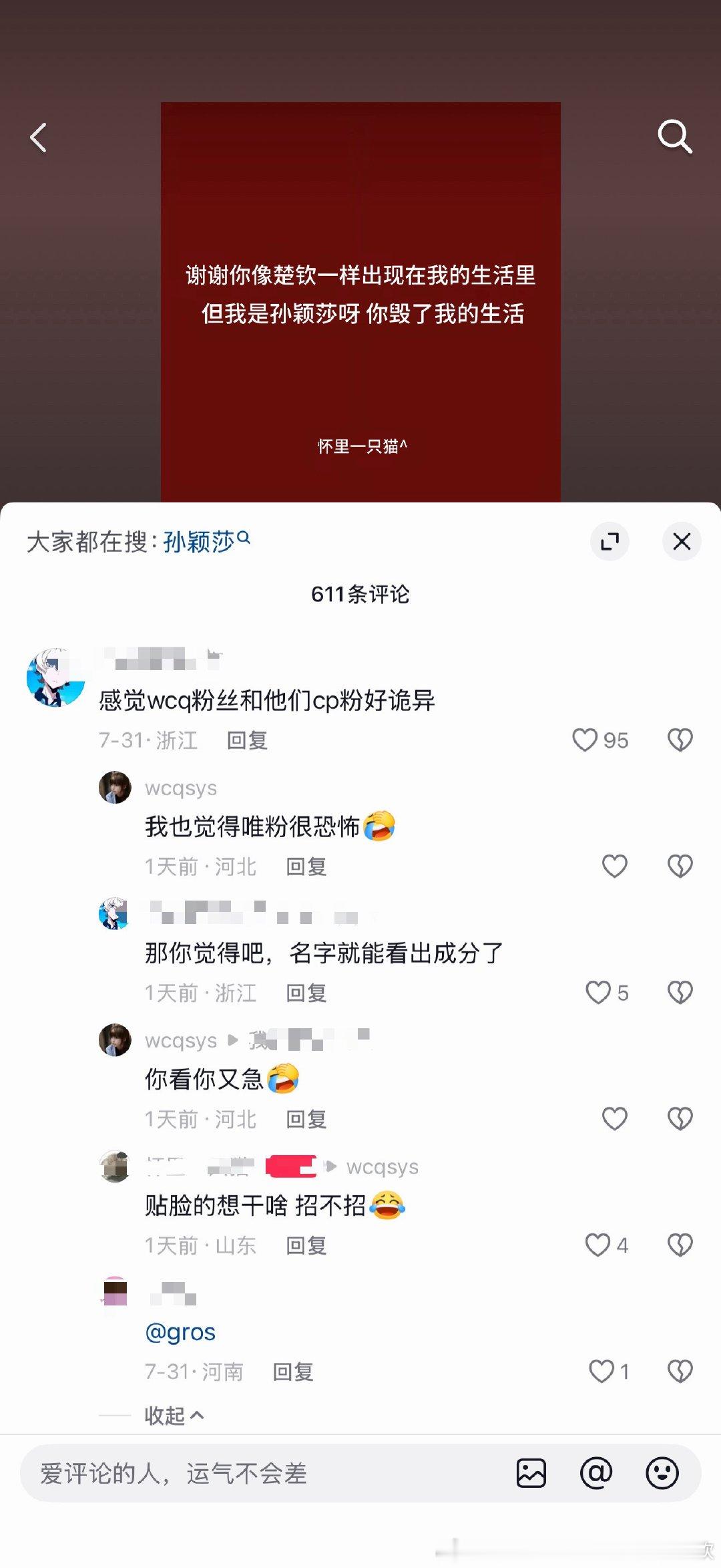 你看王楚钦唯粉天天演，累不累