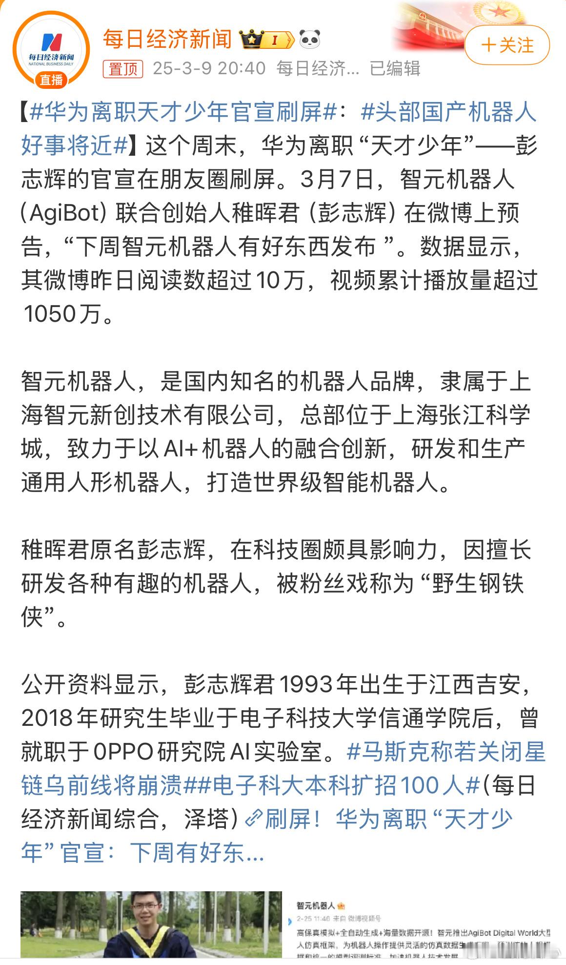 【华为离职天才少年官宣刷屏：头部国产机器人好事将近我们大江西的人才，优秀[赞][