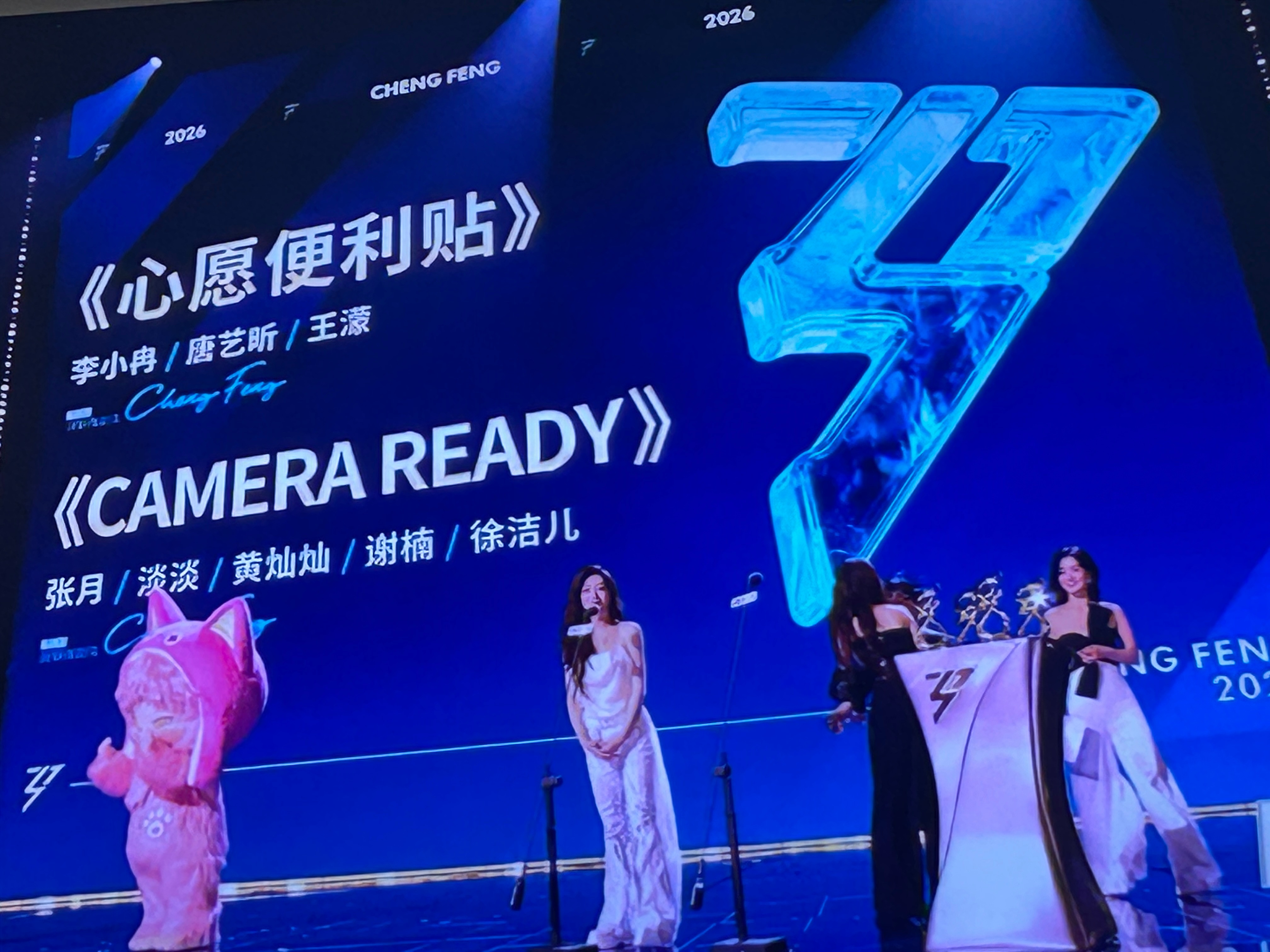 2026年度乘风舞台 《心愿便利贴》+ 《CAMERA READY》 