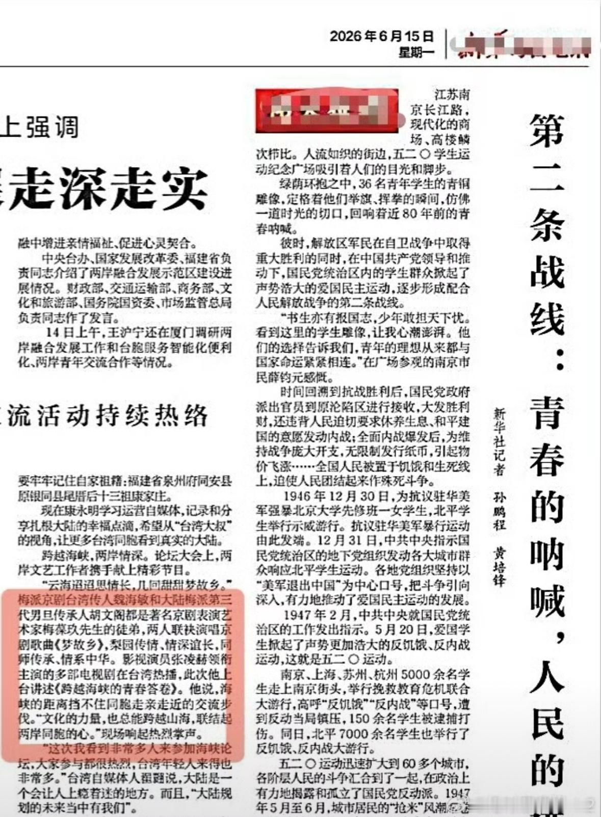 新华社主办的新华每日电讯两次提到张凌赫，这个是真的权威到上头了。🐮 