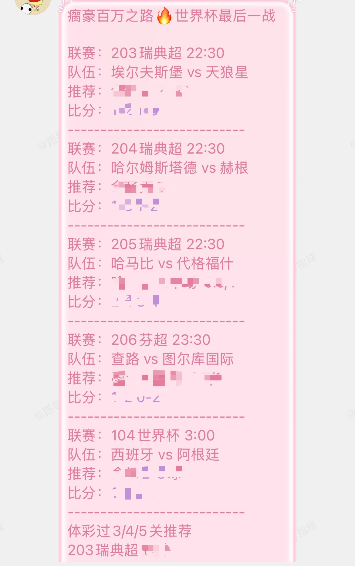 今夜世界杯最后一战，错过再等4年！思路已就位，势必顺利收尾👉🏻👉🏻瘸豪血