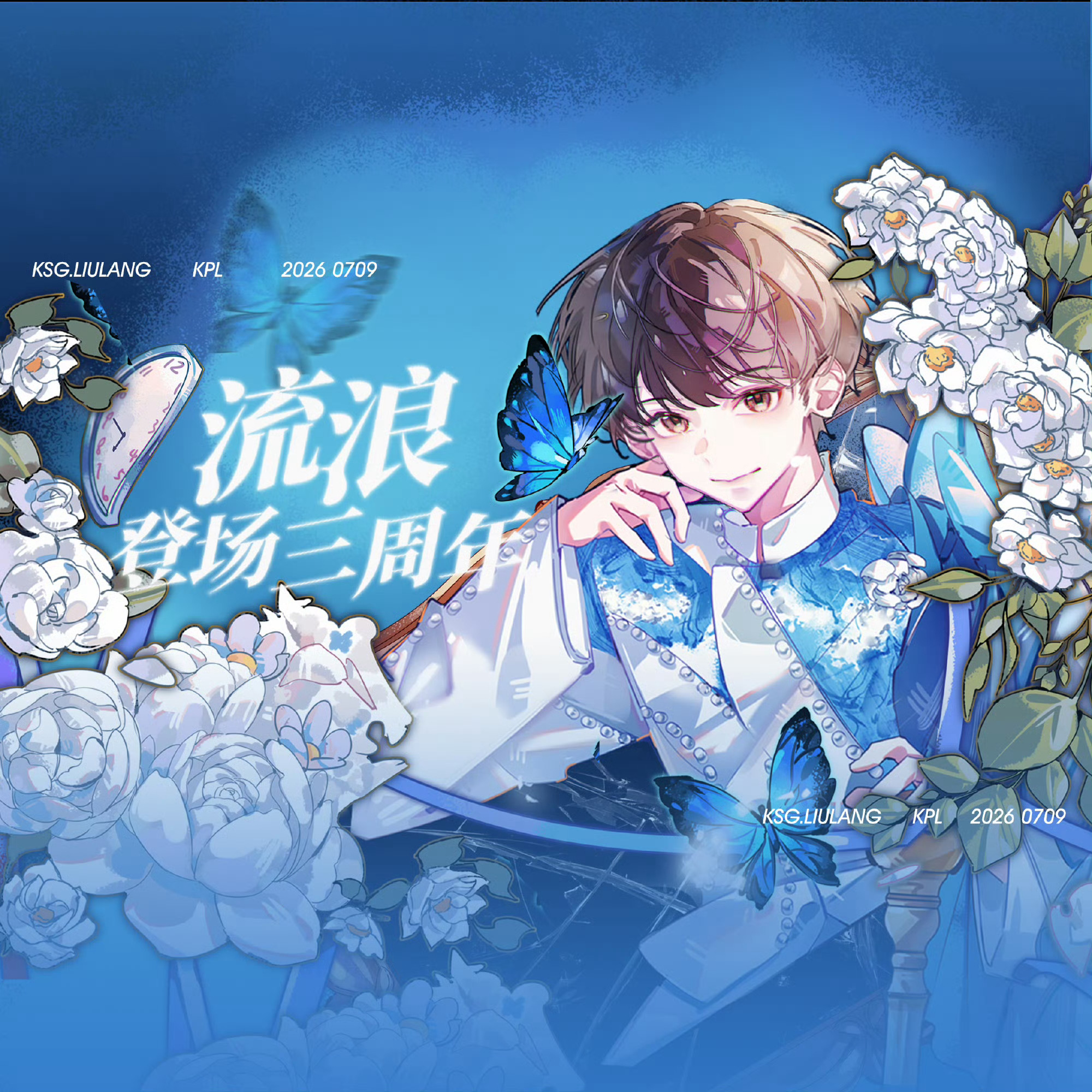 kpl流浪  宝宝们，我们专注流浪好嘛，不要参与其他事🥺 