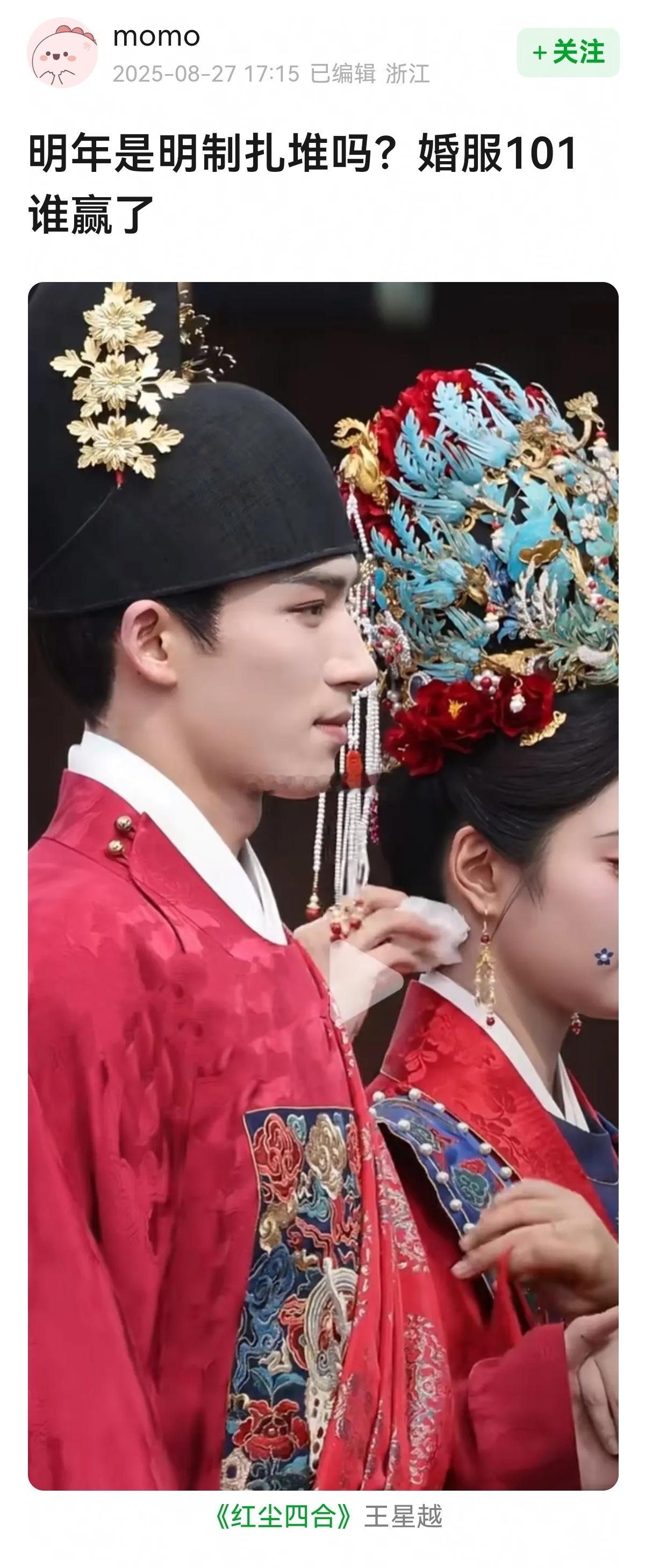 古装剧男主穿婚服图~[憧憬][憧憬] ​​​