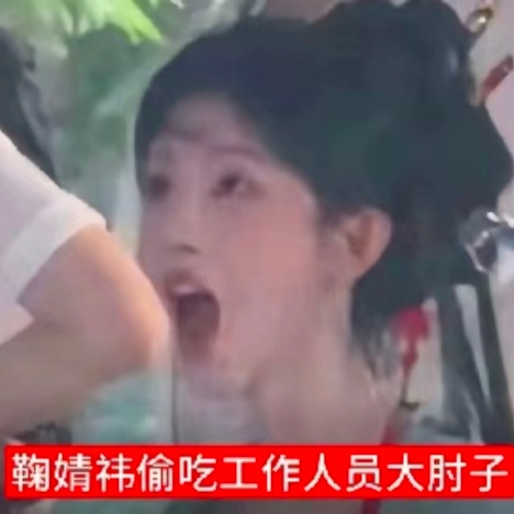 鞠婧祎偷吃…工作人员大肘子❓你们橘丝怎么这么有才 