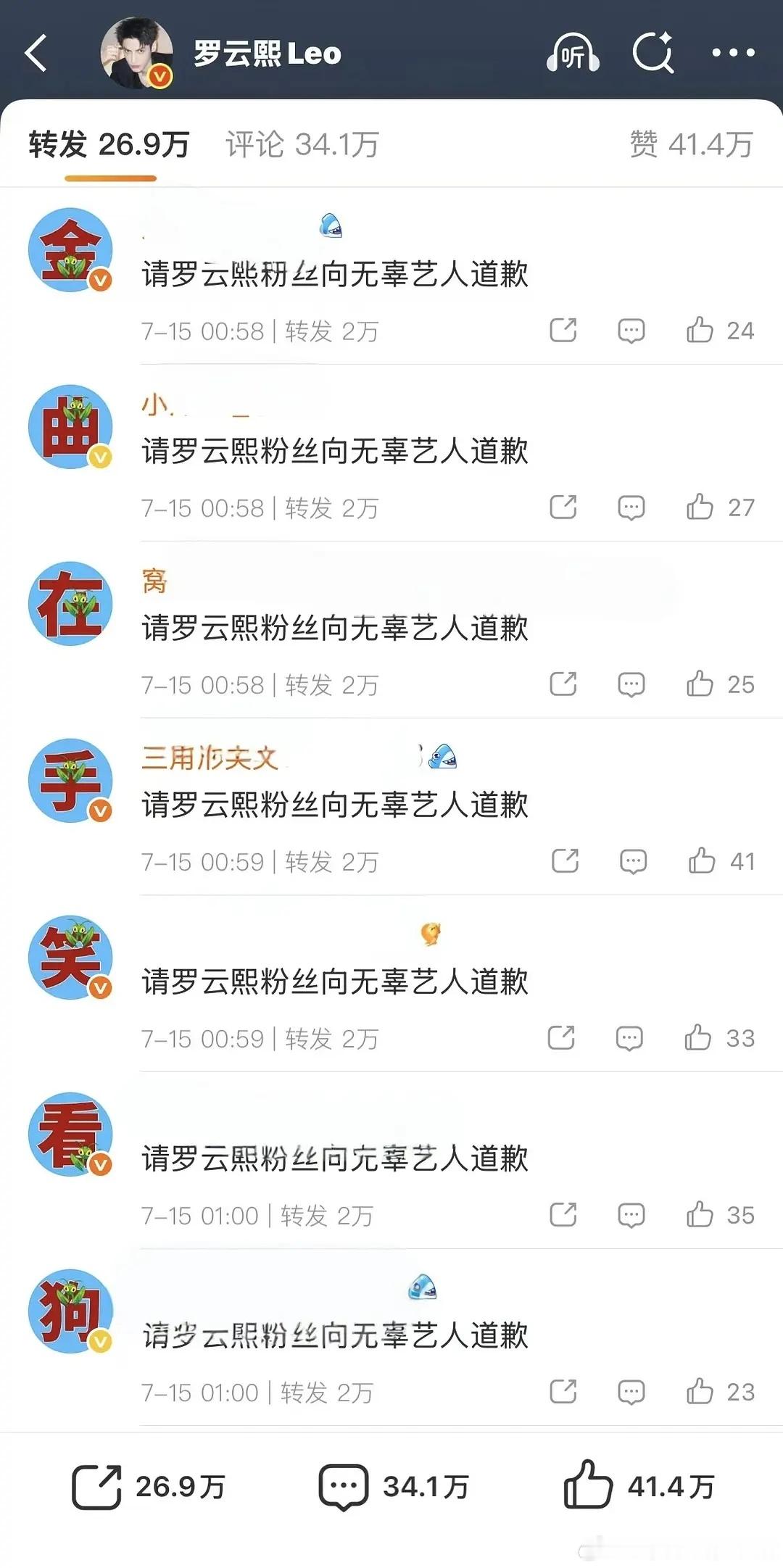 罗云熙本人微博被刘宇粉丝排字了 