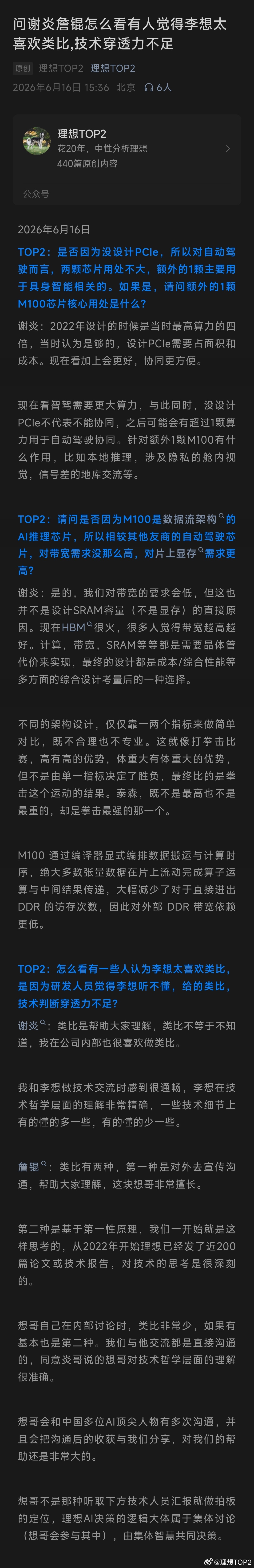 问谢炎詹锟怎么看有人觉得李想太喜欢类比,技术穿透力不足理想汽车李想
