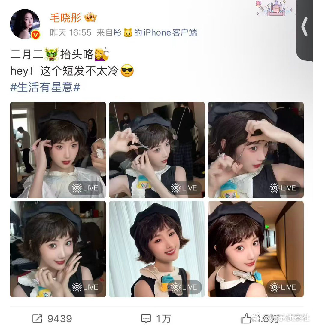 毛晓彤自曝短发不冷我天啊‼️毛晓彤自曝短发不冷，不愧是你毛晓彤，短发的毛晓彤给人