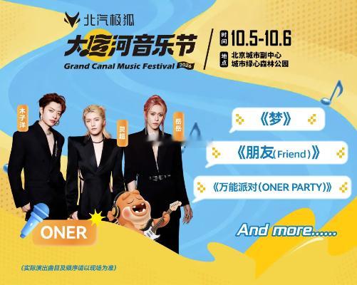 陈楚生ONER音乐节10月5日北京大运河音乐节火热开演，ONER、陈楚生先后登台