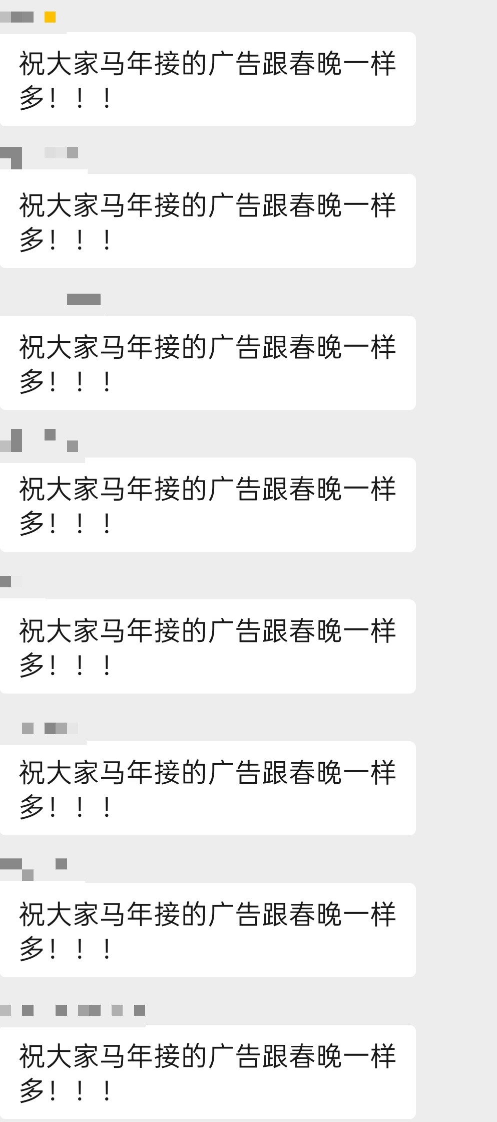 有史以来，广告最密集的一届春晚 