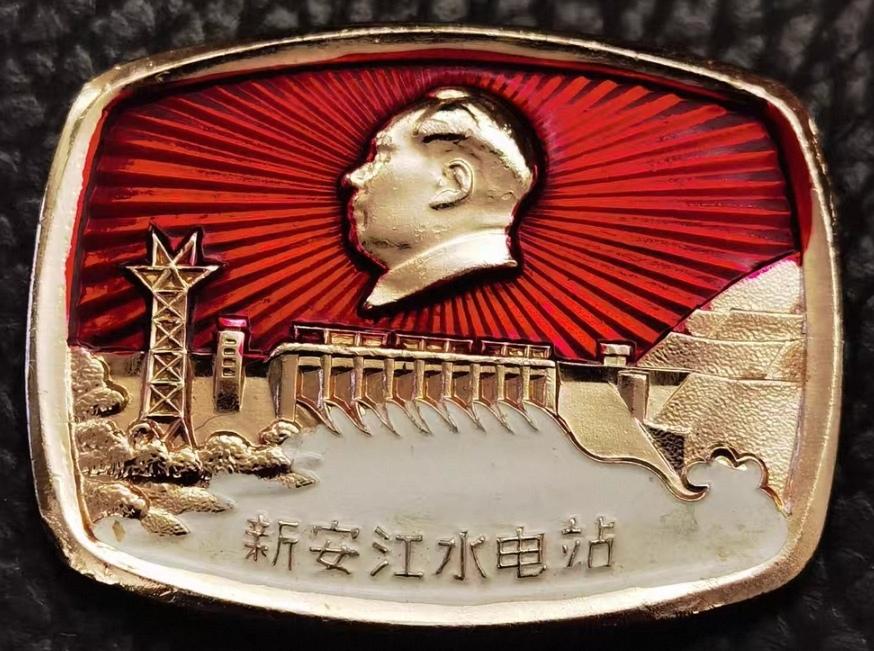 ＃毛主席像章分享＃
   《新安江水电站【为我国第一座自己设计和自制设备的大型水