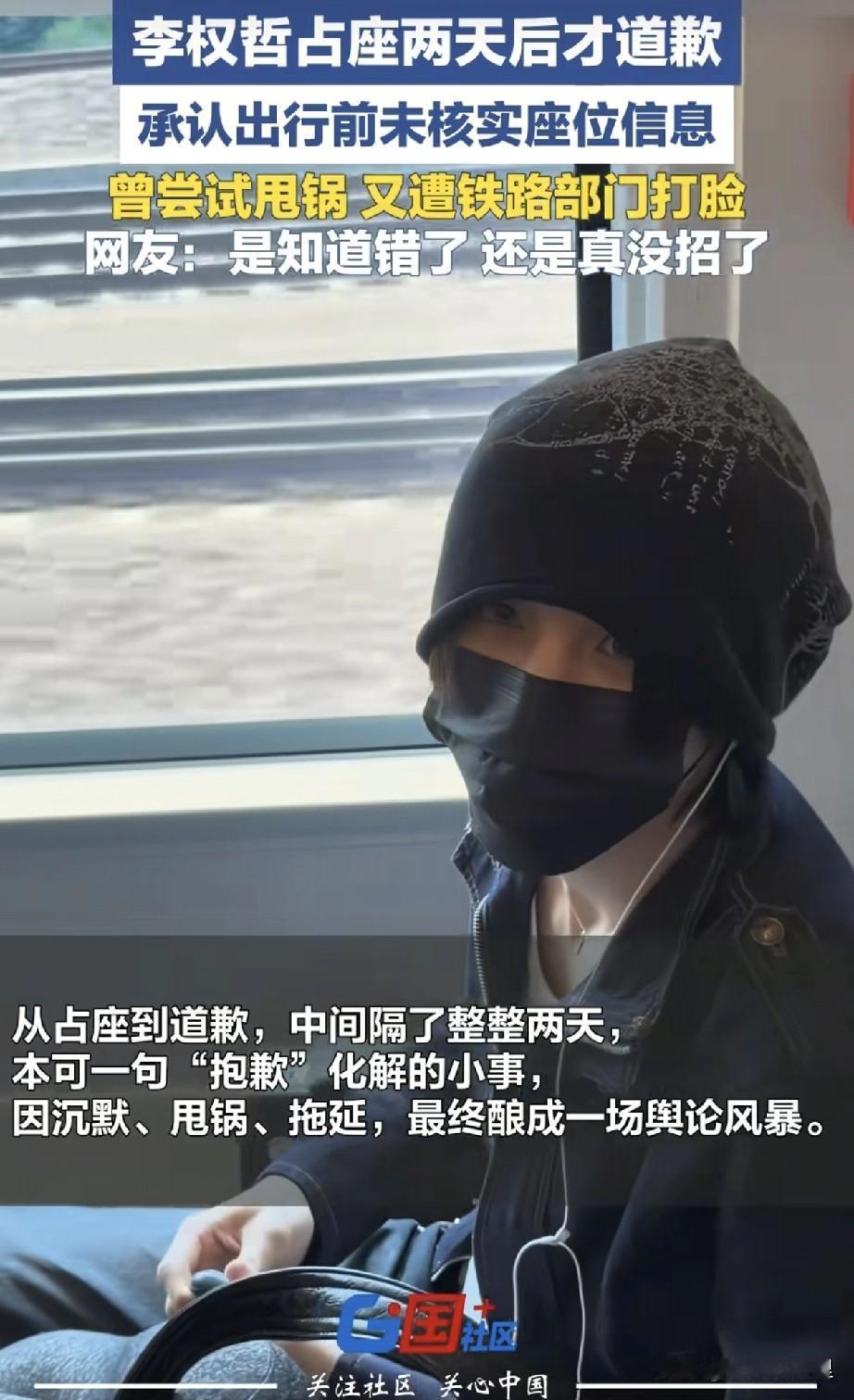 认怂了！艺人李权哲就“高铁占座”一事发布道歉声明，为自己和团队的疏忽致歉，全盘揽
