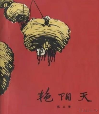 浩然的小说还能看吗？
现在一些网友称已故作家浩然的小说充满乡土气息和乐观主义的正