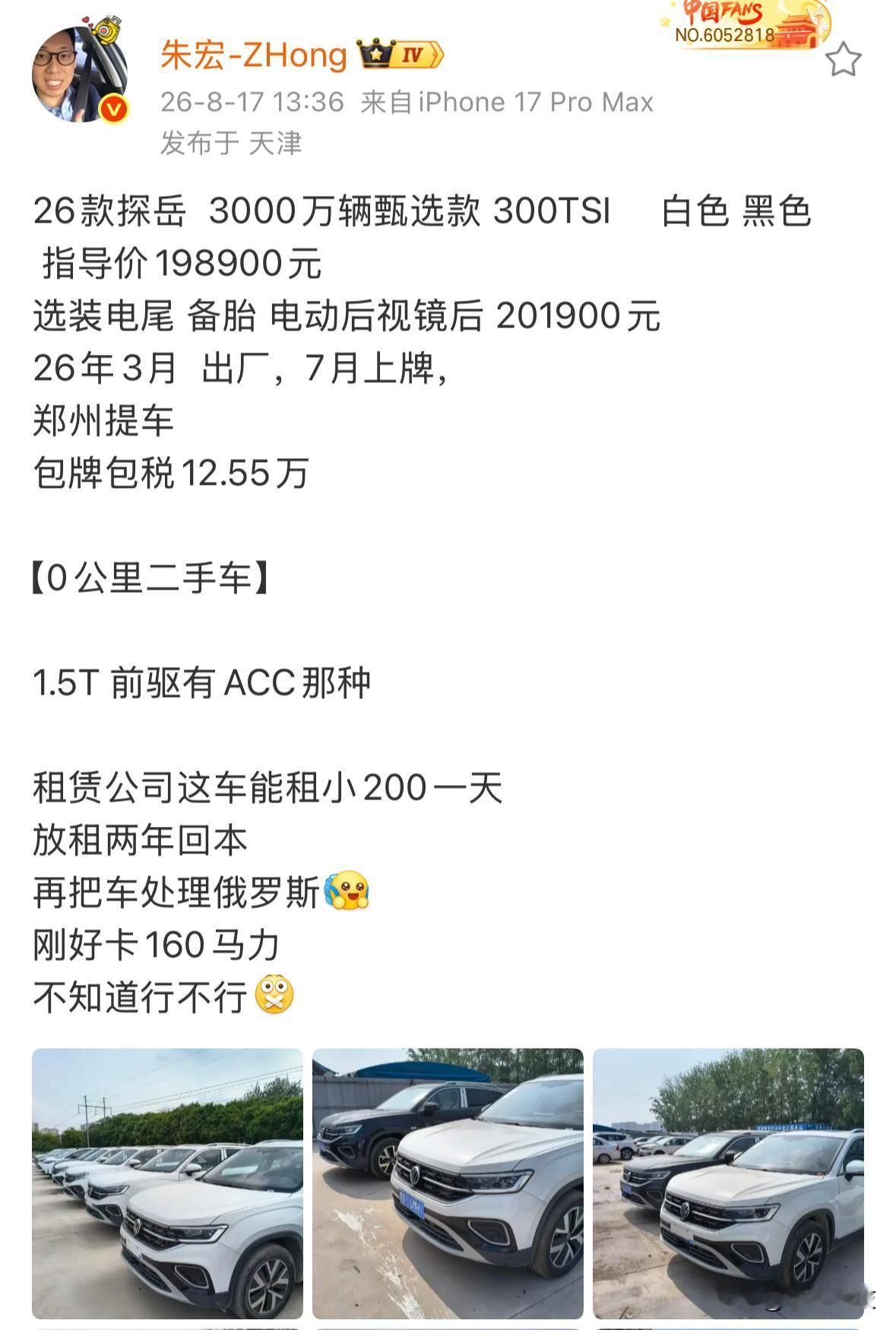 1.5T的大众探岳只要12.55万就落地了，十年前落地得20万吧，连一个探歌都买