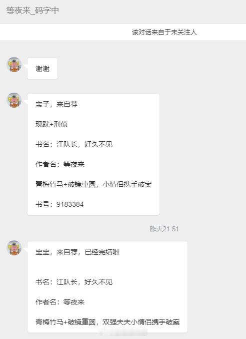 【📮投稿】|   现纯  《江队长，好久不见》作者：等夜来｜已完结，42W+青