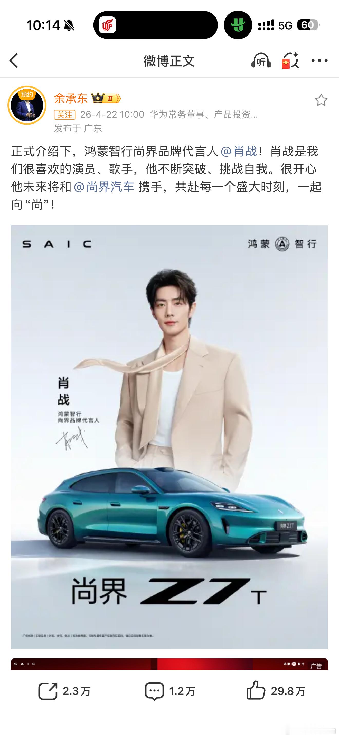 肖战 尚界尚界太会选代言人了！肖战实至名归！我看谁还敢说这车不好