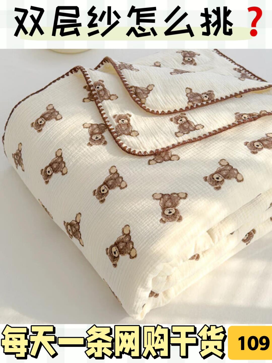 双层纱不一定是全棉‼️｜✅双层纱避坑指南
