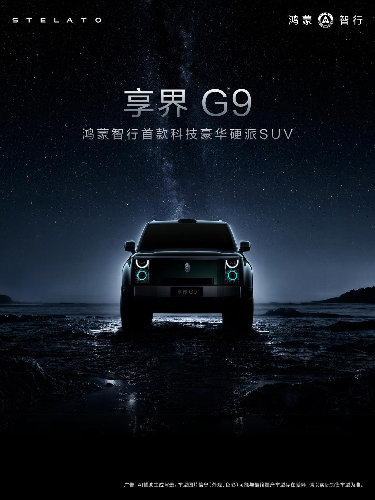 余承东的享界G9野路蠕行视频让“智能全地形通行”成热议话题。面对连片泥坑，车辆一