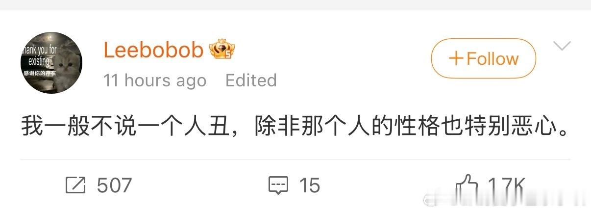 共鸣…能让我骂丑的人你烂透了 