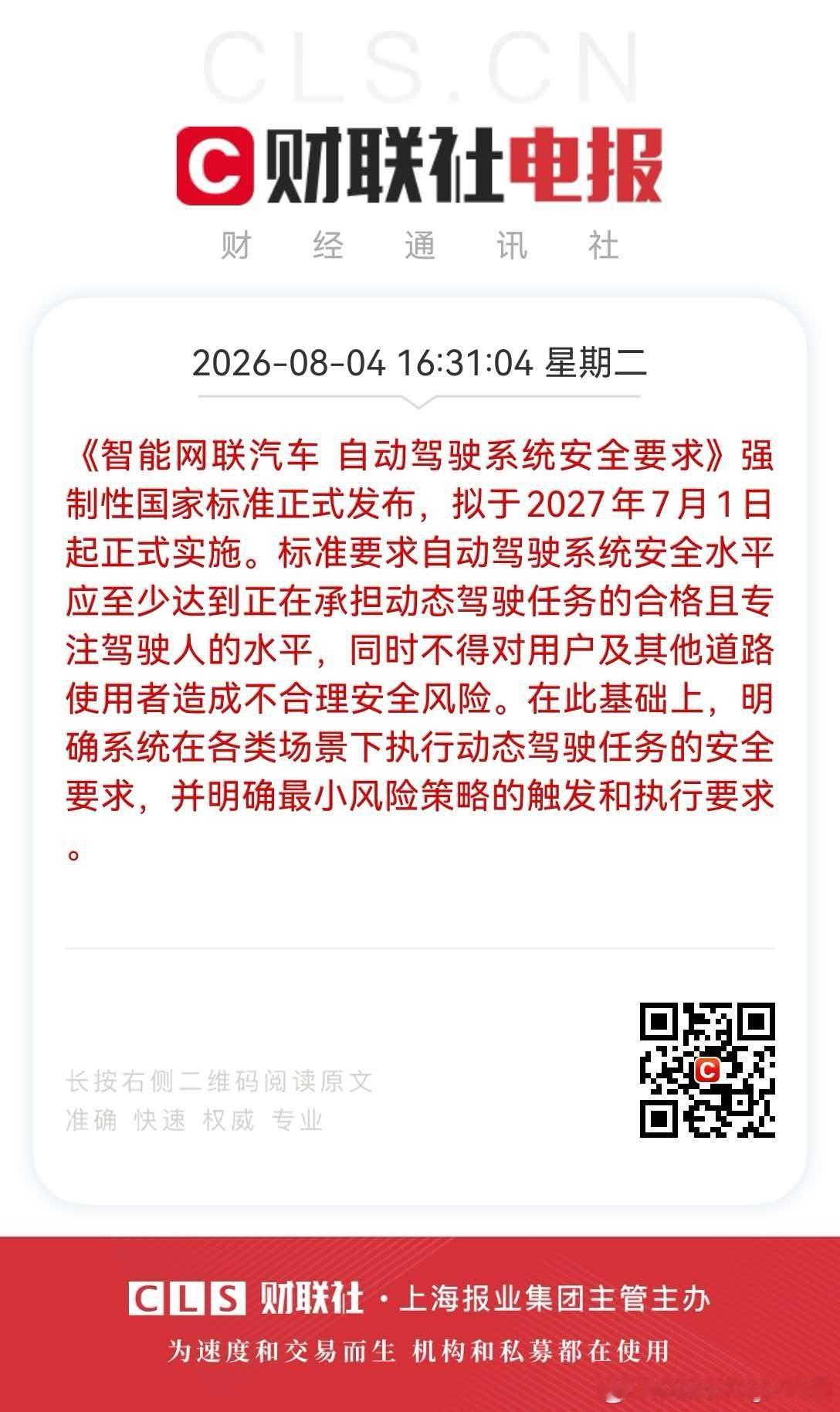 我可不可以粗暴的理解为:当自动驾驶开启干活的时候，它的安全能力不能比一个认真开车