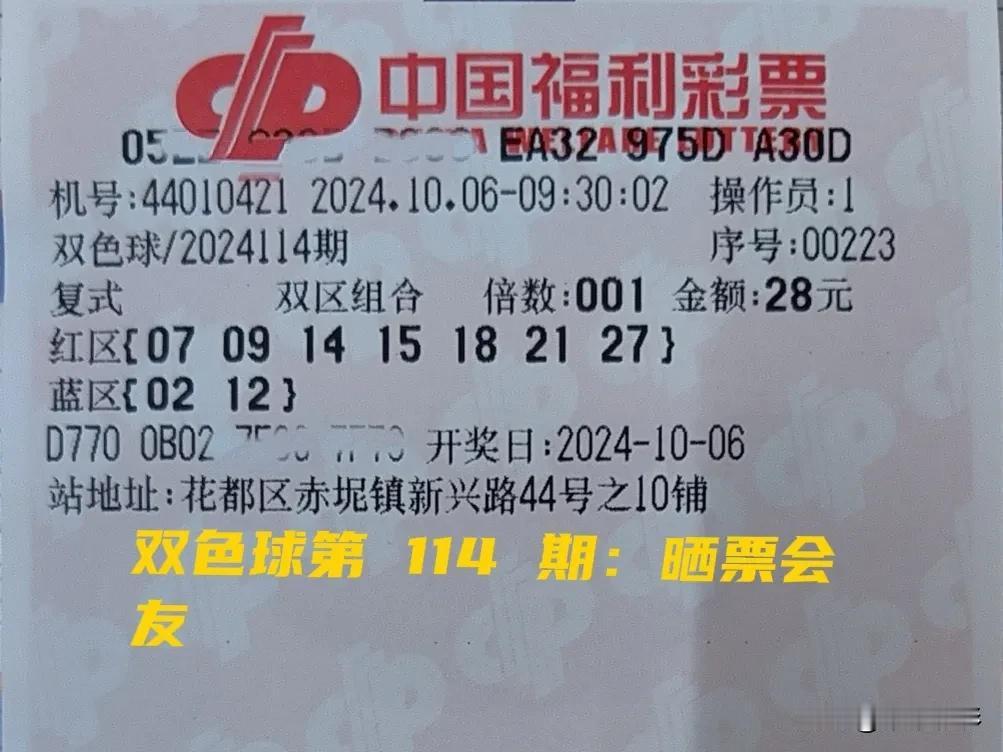 双色球第 114 期：晒票会友。
上期开奖结果号码为：红球号 04、05、23、
