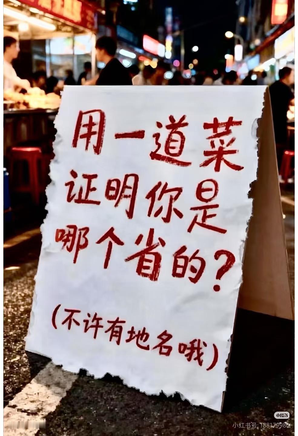 请说出你最喜欢的家乡菜……