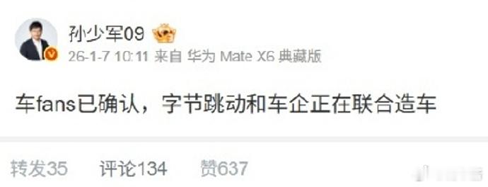 孙少军曝光字节造车这事，其实对他自己来说挺危险的之前固定周一发订单，就给自己发上