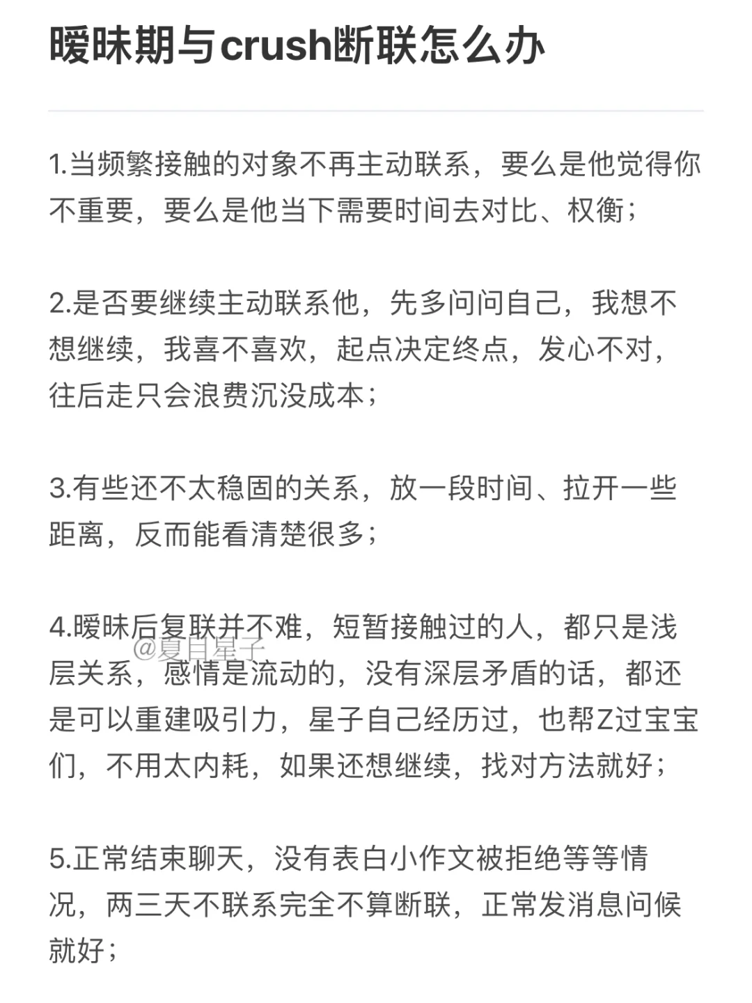 暧昧期断联如何应对❓不要猜测对方怎么想