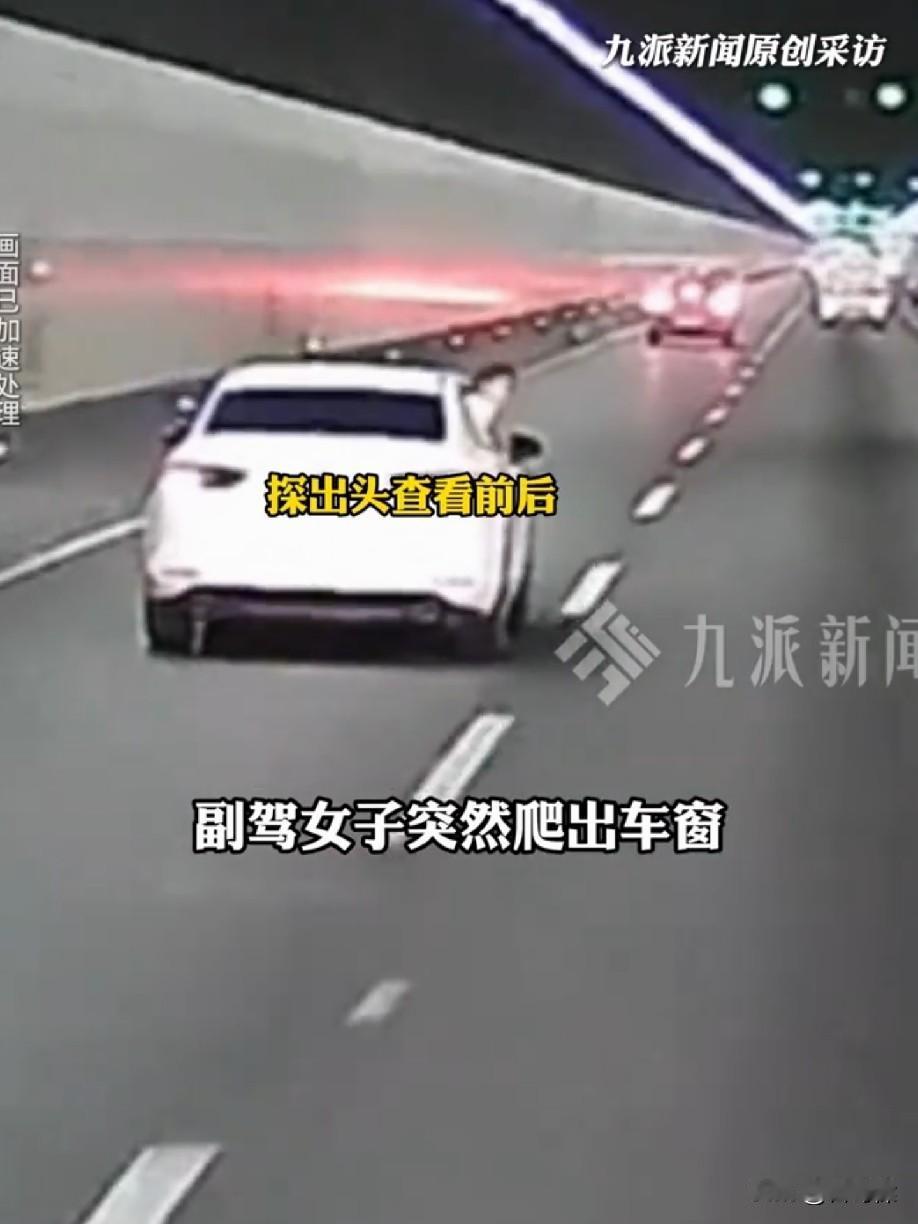 高速行驶的隧道里面，谁也想不到，副驾的女子突然爬出车窗，站到行驶车辆的车顶，纵身