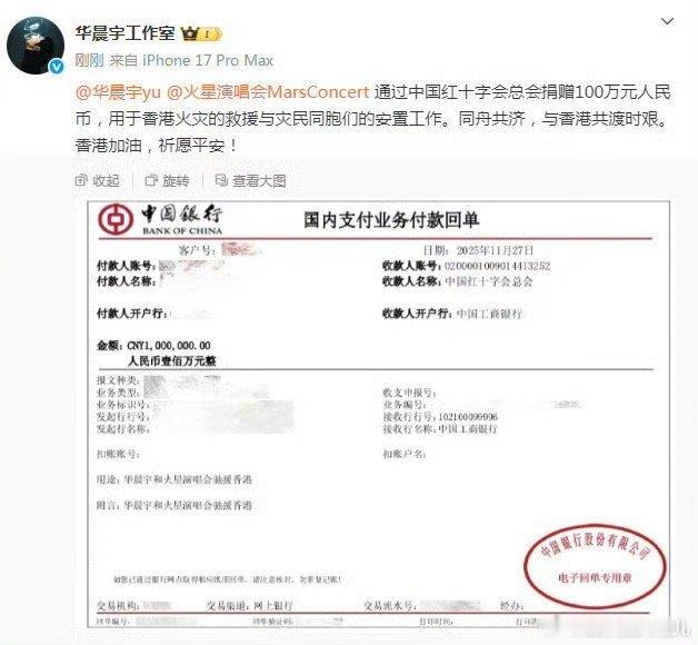 华晨宇给香港捐赠100万 歌声治愈心灵，善举温暖现实！华晨宇捐赠100万支援香港