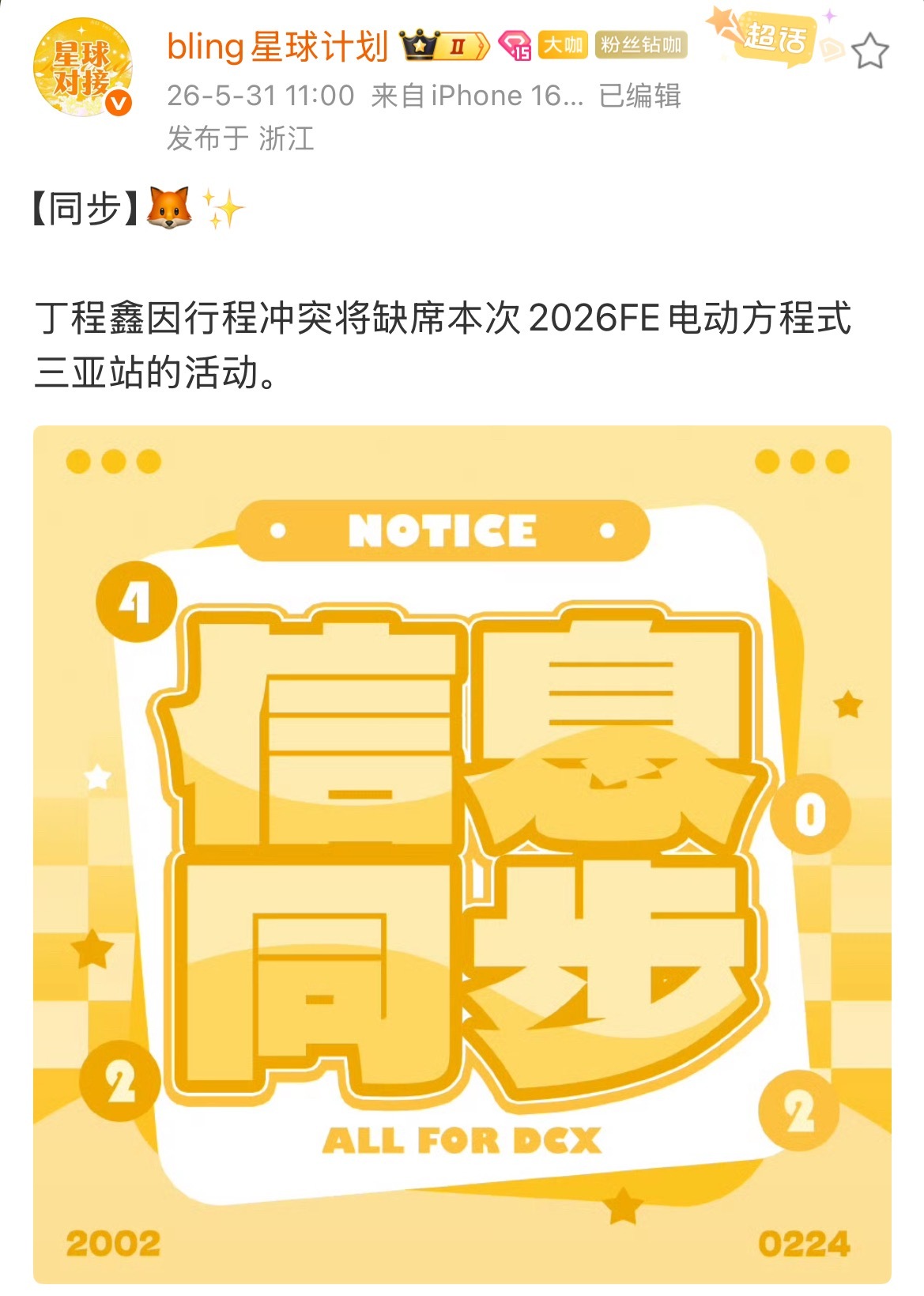 丁程鑫和宋亚轩都不去 