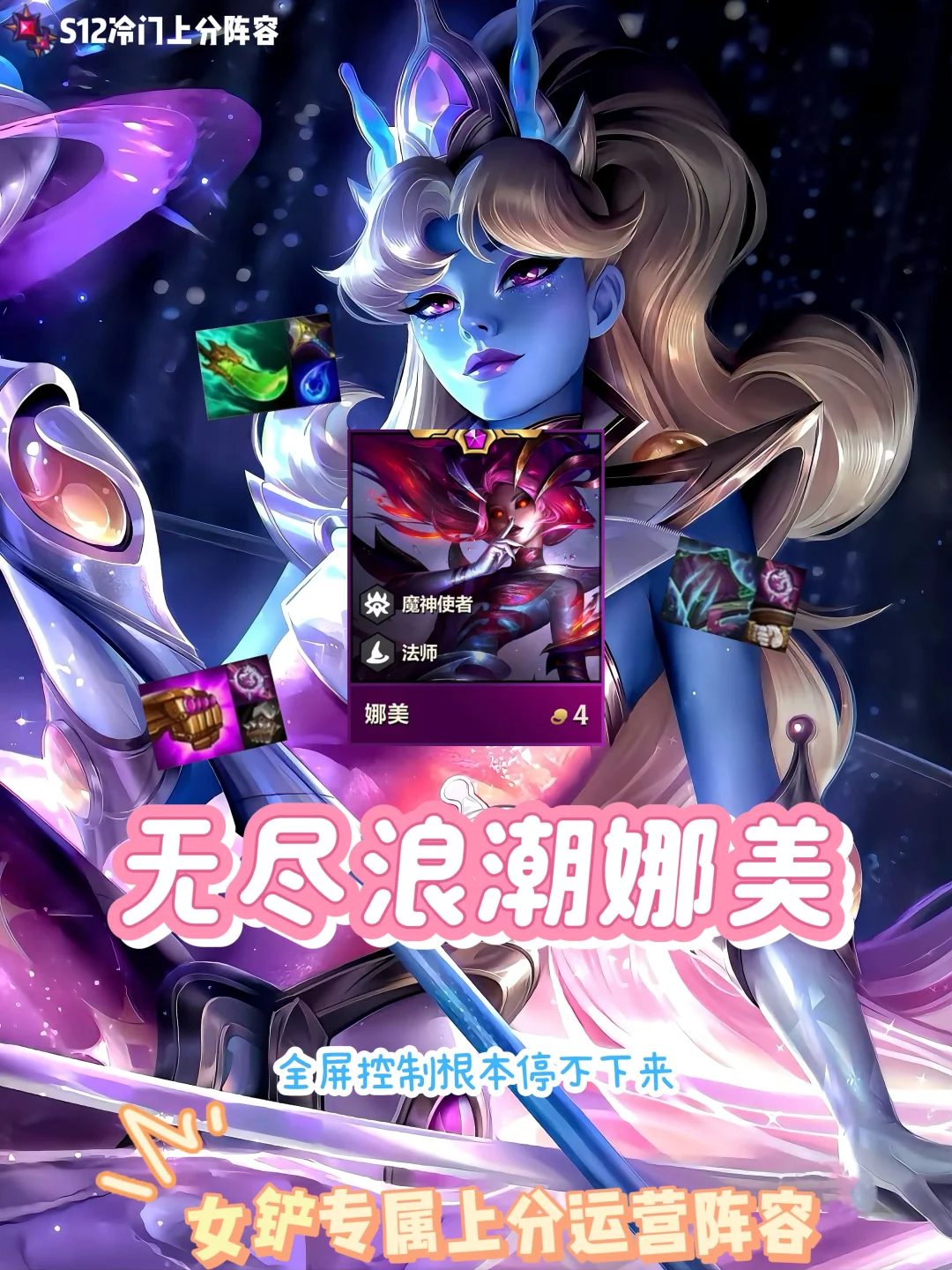 女铲玩家专属运营阵容！T0强度吊打一切热门
