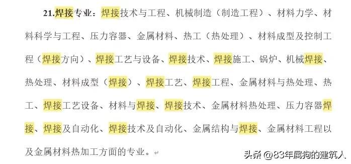 发财的小机会：找焊接相关的工程师
要求：
1、有工程师证书
2、工程师证书上有焊