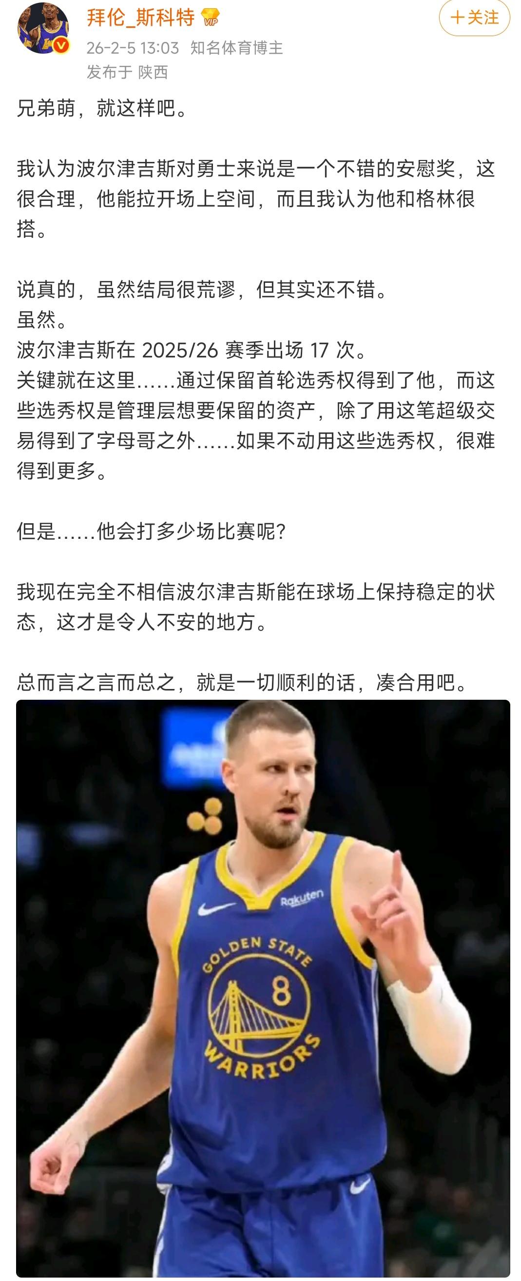 透过文字，能看出库里球迷绝望了。

字母哥来不了，来了一位波尔津吉斯。

本来字