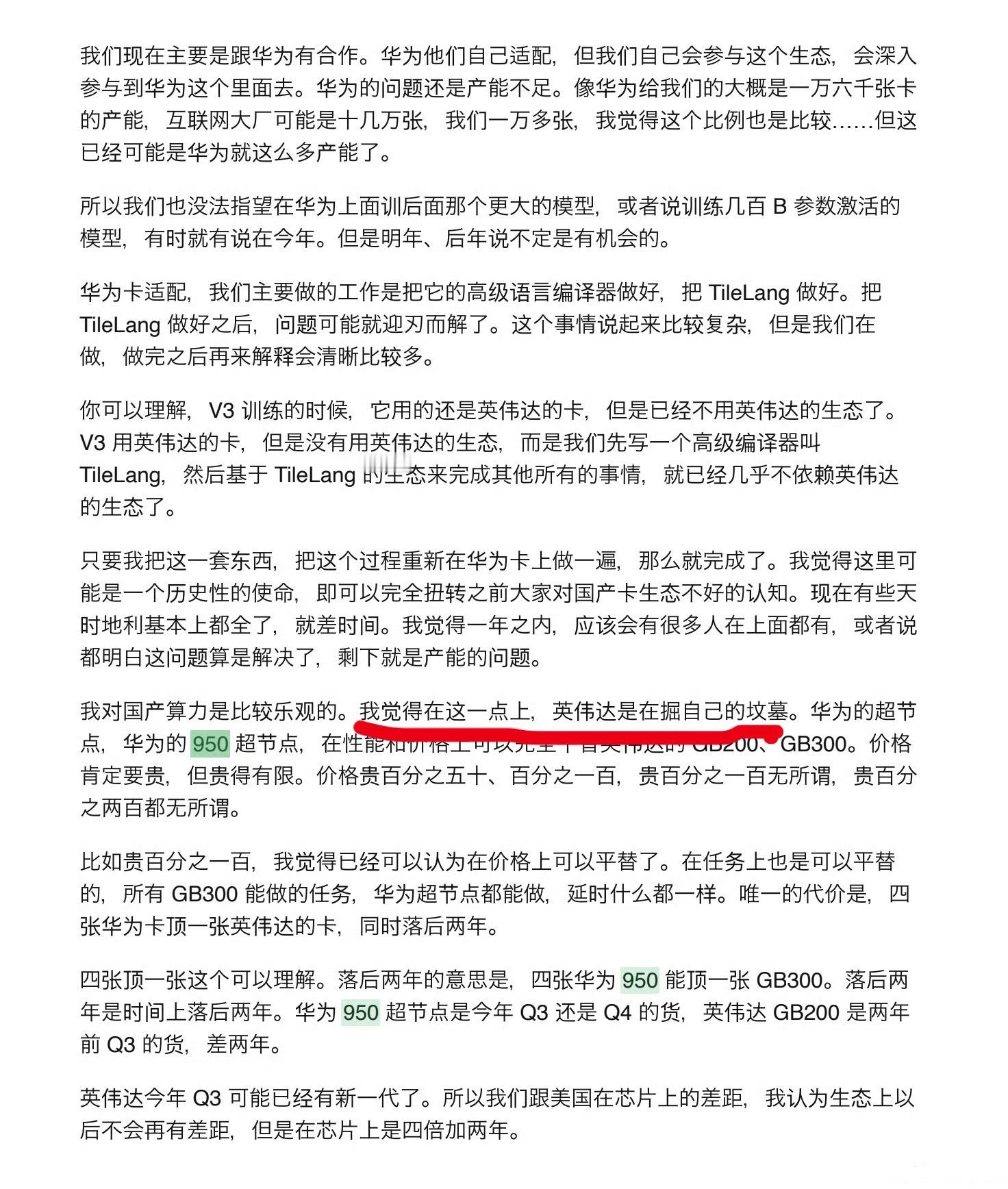 梁文锋 英伟达在掘自己的坟墓 针对外界关注的中美AI竞争，梁文锋给出了非常清晰的