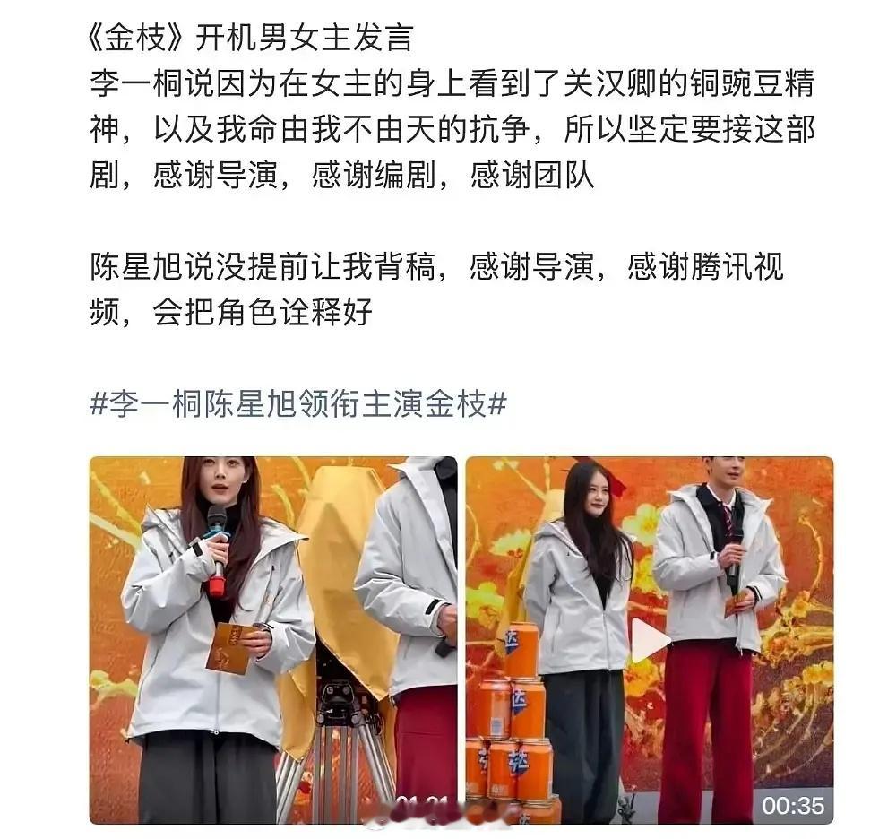 陈星旭开机发言没提前背稿，在演员中是什么水平？ 