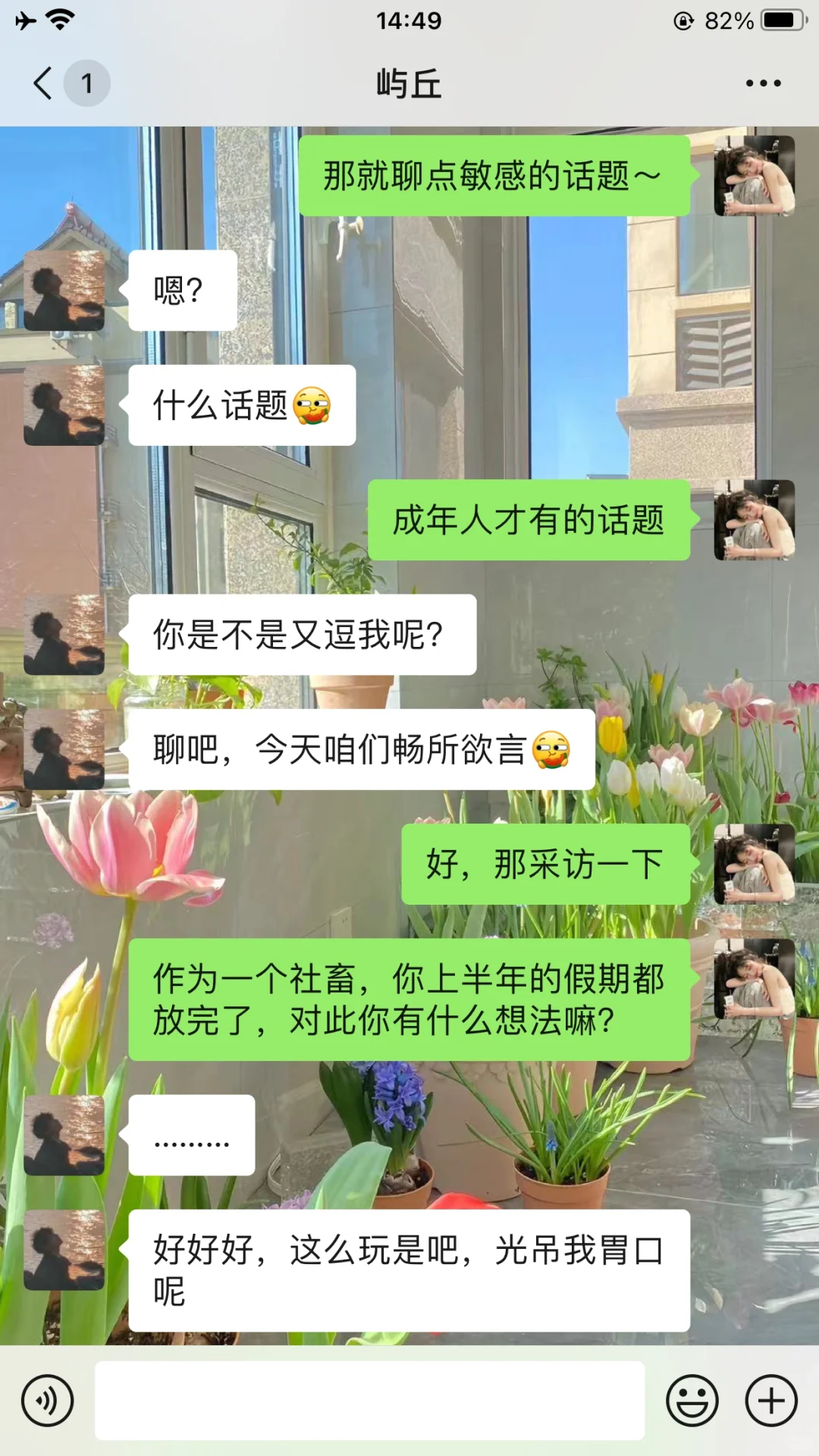 会聊天的女生真的很加分！